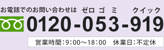 tel:0120-053-919
