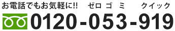 tel:0120-053-919