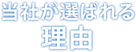 熊本で不用品回収・遺品整理 不用品回収の窓口が選ばれる理由
