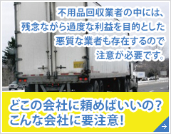 熊本で不用品回収・遺品整理 どこの会社に頼めばいいの？こんな会社に要注意! 